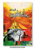 Pahari Ka Qaidi by Nimra Ahmed