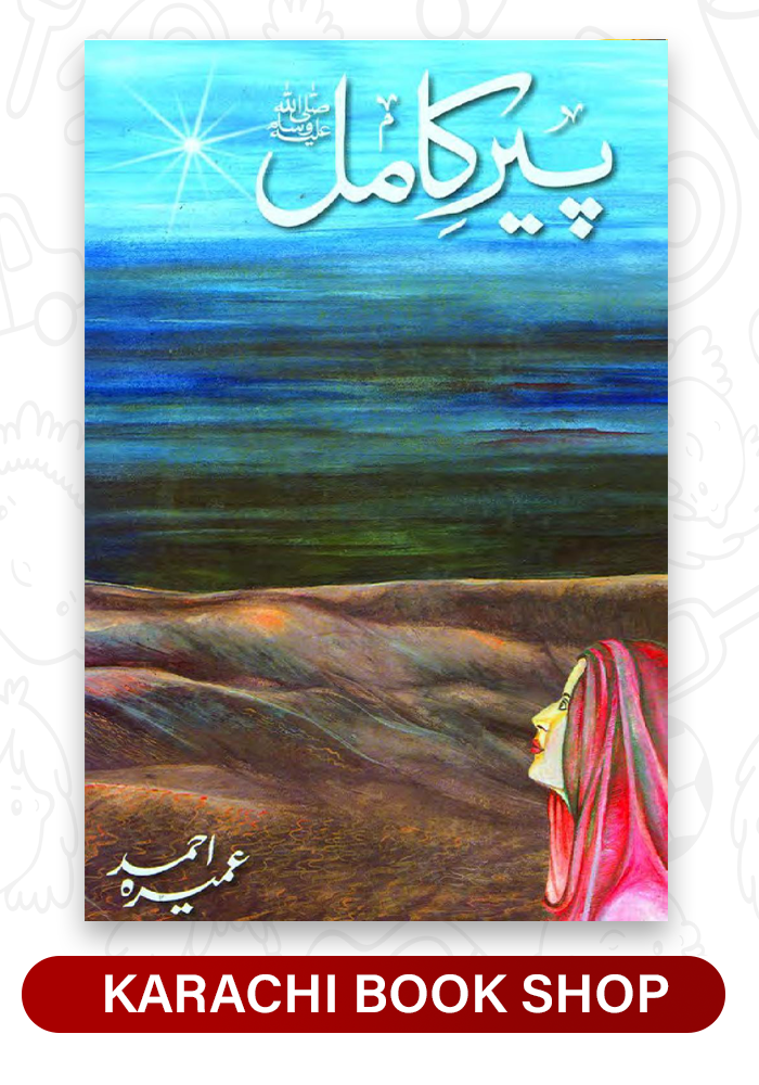 Pir-e-Kamil (Soft Cover)