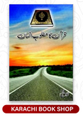 Quran Ka Matloob Insan