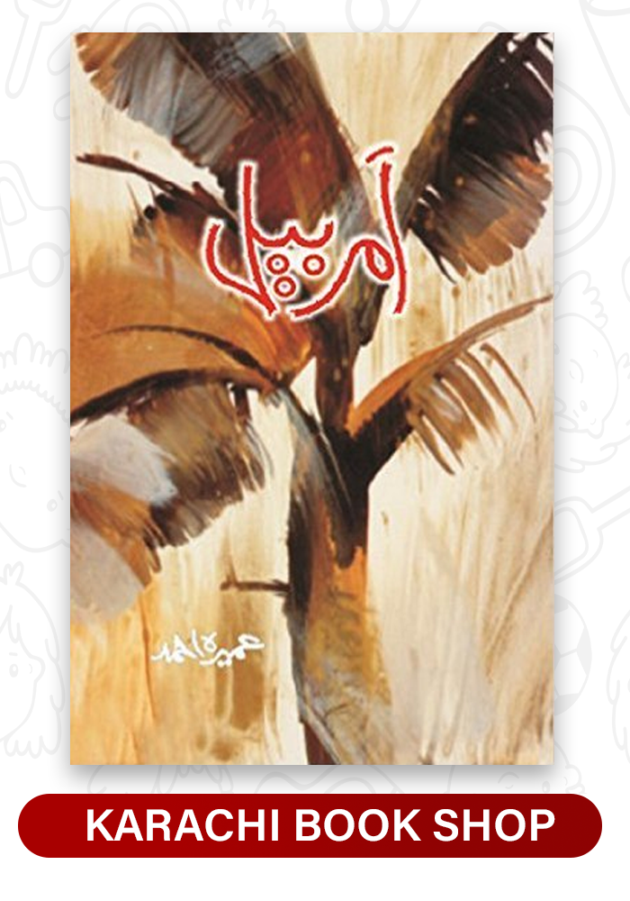 Amar Bail