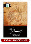 Seerat-un-Nabi (S.A.W.)