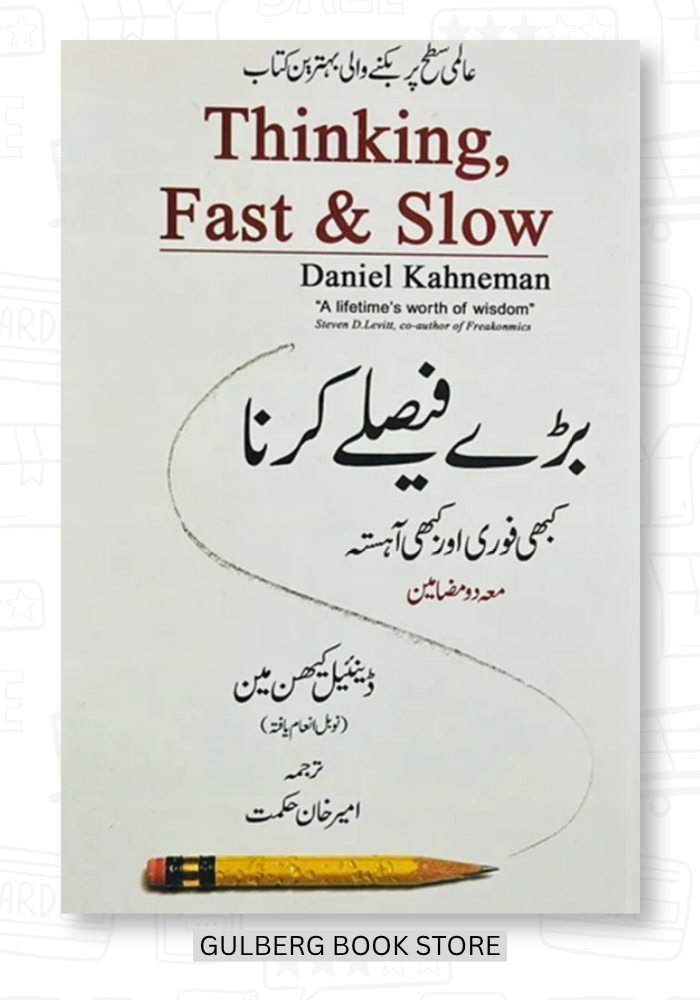 Thinking, Fast and Slow (Urdu)