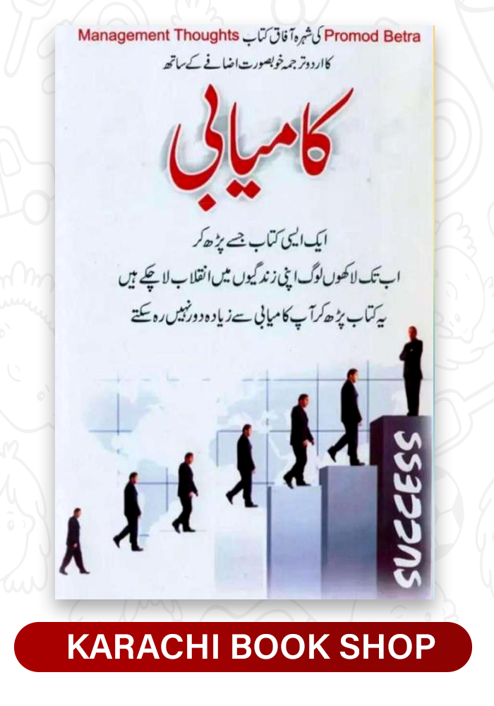 Success (Kamyabi) in Urdu