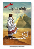 The Alchemist (Urdu) by Paulo Coelho
