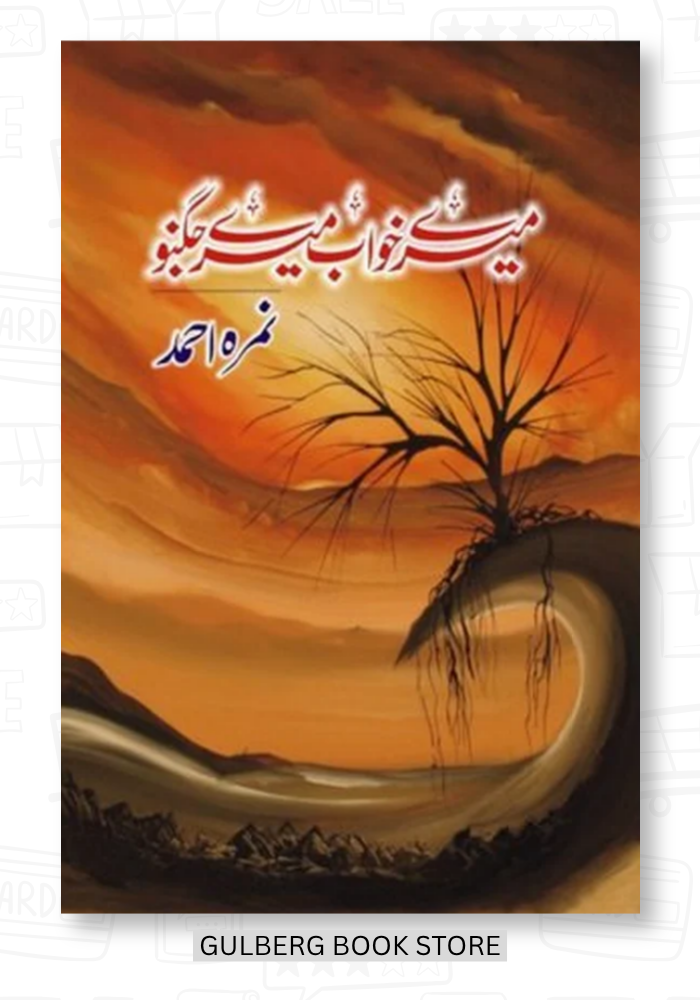 Mere Khuwab Mere Jugnu