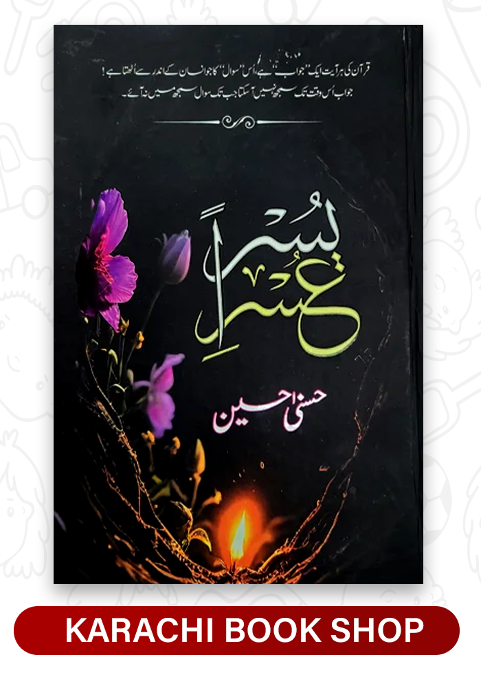Usri Yusra by Husna Hussain