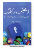 Digital Marketing (Urdu)