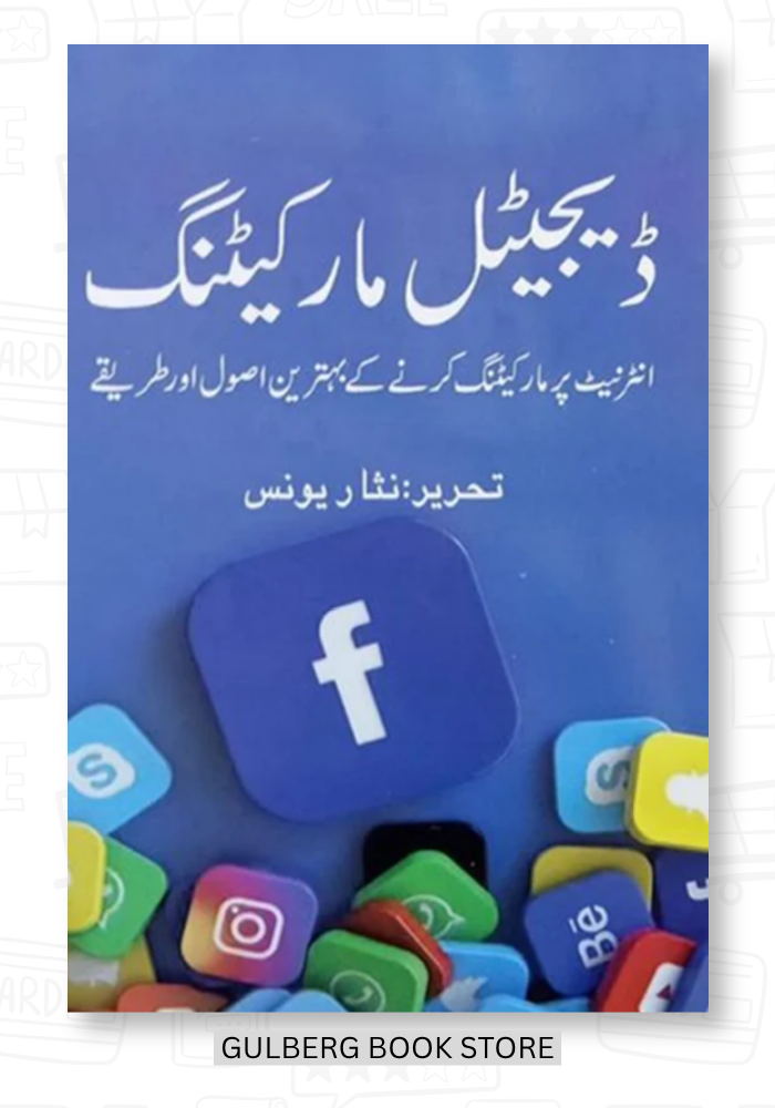 Digital Marketing (Urdu)