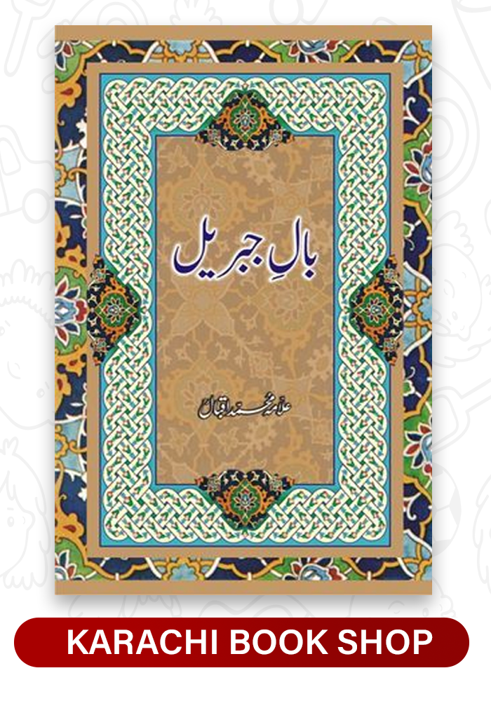 Baal-e-Jibreel