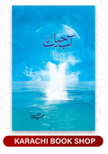 Aab-e-Hayat
