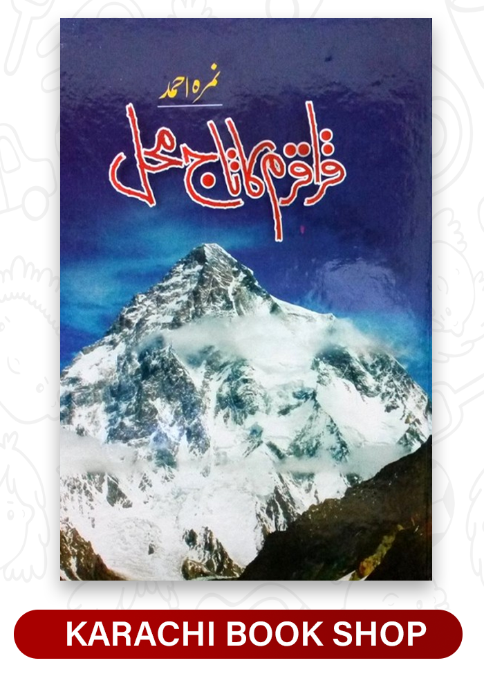 Karakoram Ka Taj Mahal