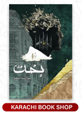 Bakht by Mehrunnisa Shahmeer