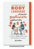 Doosron Ki Body Language Parhna Seekhein