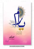 Yaaram by Sumaira Hameed