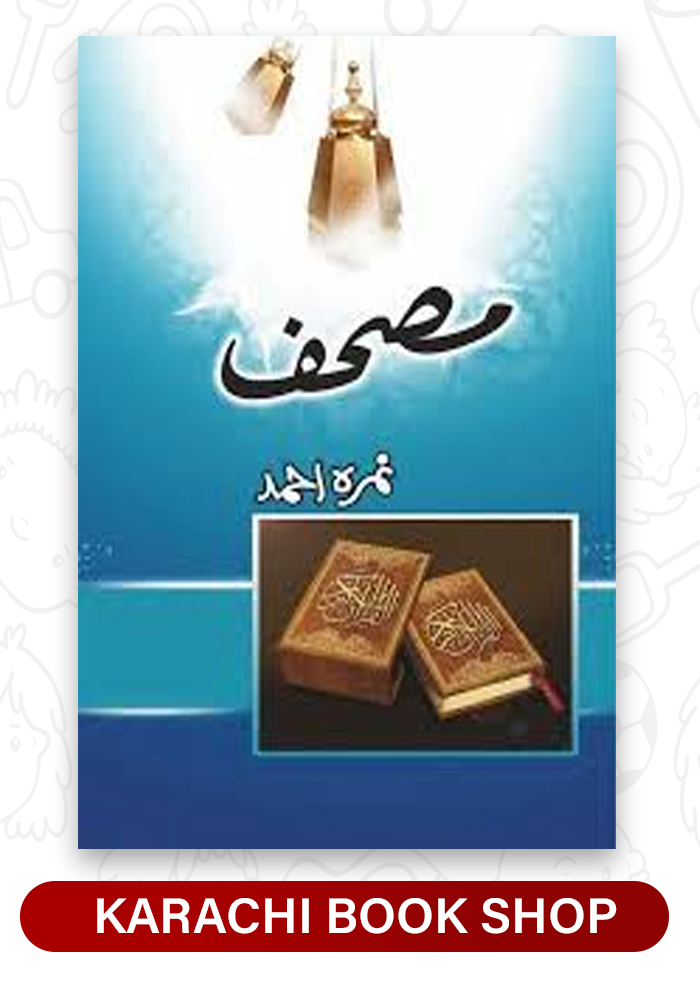 Mushaf by Nimra Ahmed