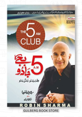 The 5 AM Club (Urdu) by Robin Sharma