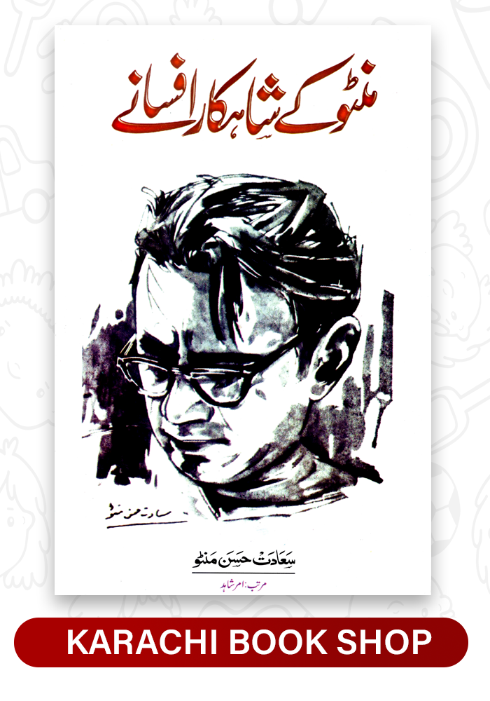 Manto Ke Shahkar Afsany