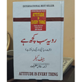 Attitude Is Everything (Urdu Translation)