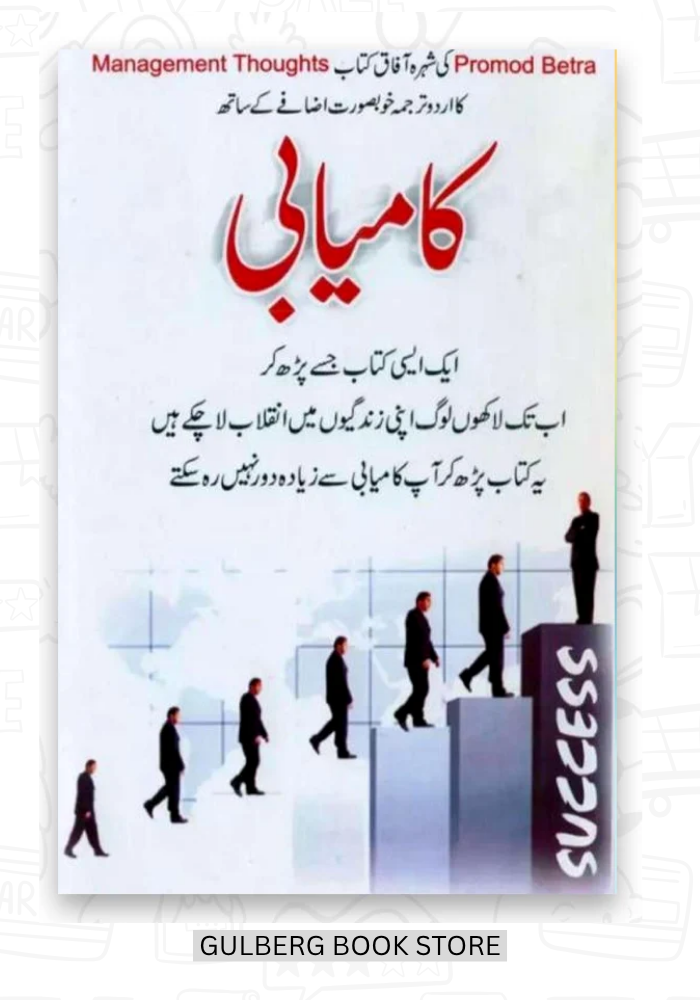 Success (Kamyabi) in Urdu
