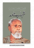 Shahab Nama by Qudrat Ullah Shahab