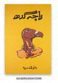 Raja Gidh
