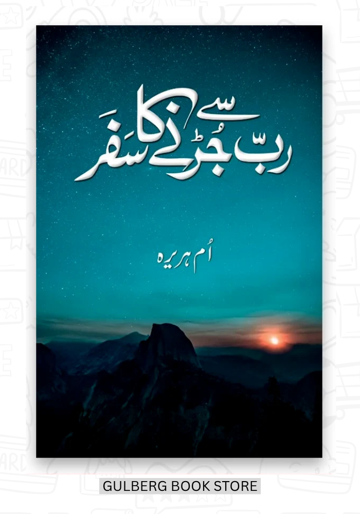 Rab Say Jurny Ka Safar