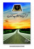 Quran Ka Matloob Insan