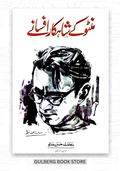 Manto Ke Shahkar Afsany