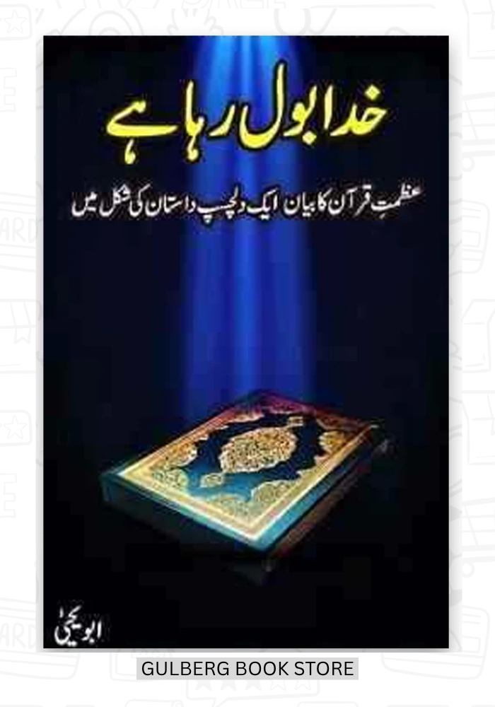 Khuda Bol Raha Hai