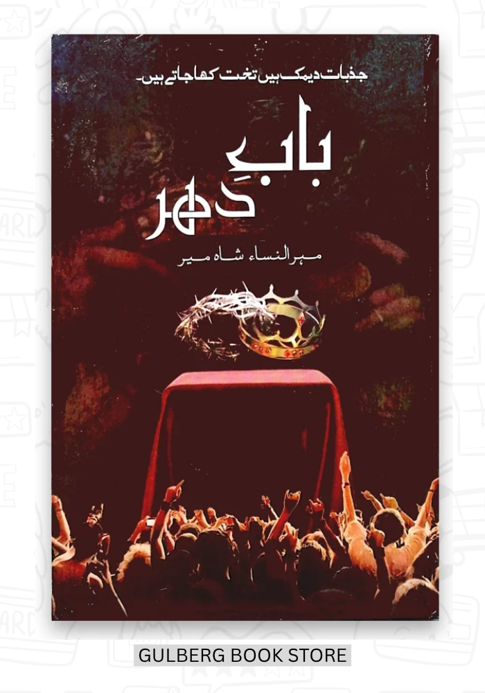 Bab-e-Dehar