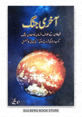 Aakhri Jang