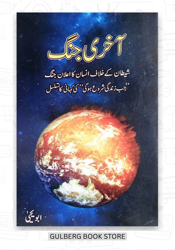 Aakhri Jang