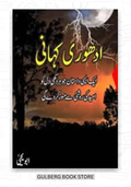 Adhuri Kahani