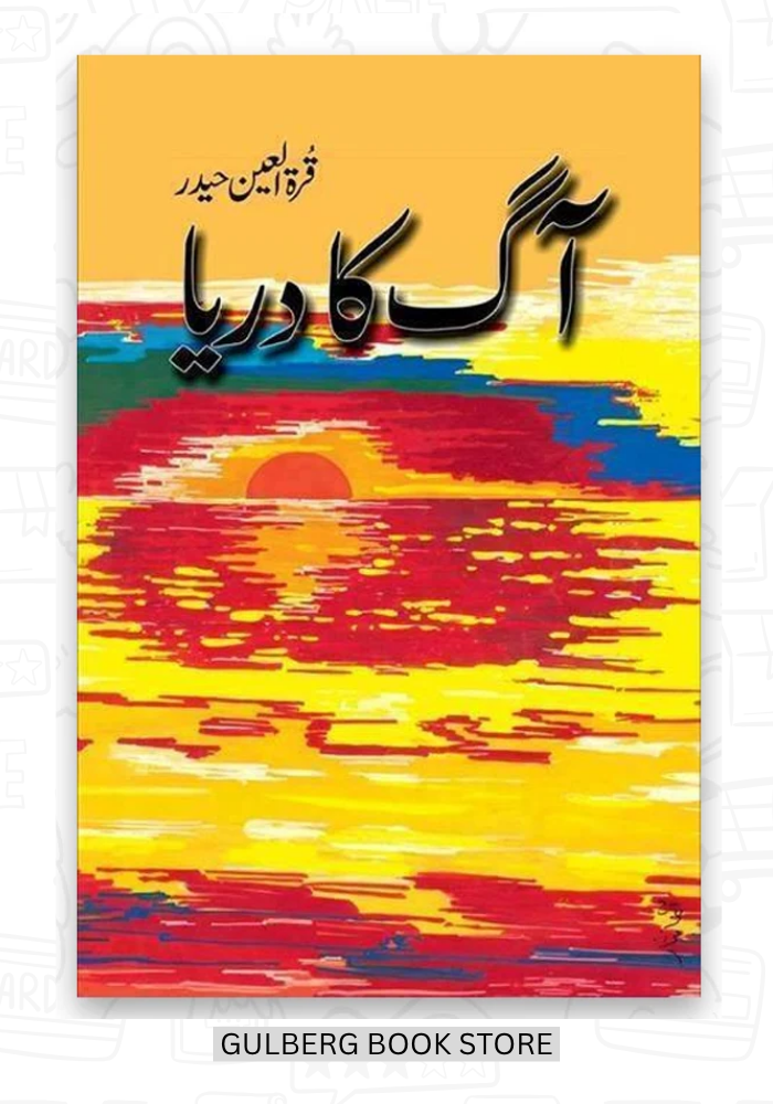 Aag Ka Darya by Qurratulain Hyder