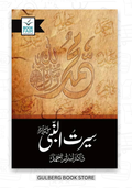 Seerat-un-Nabi (S.A.W.)