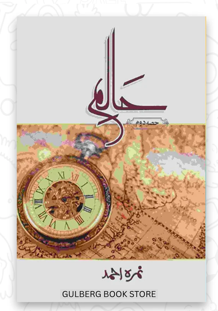 Haalim Part 2