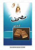 Mushaf by Nimra Ahmed
