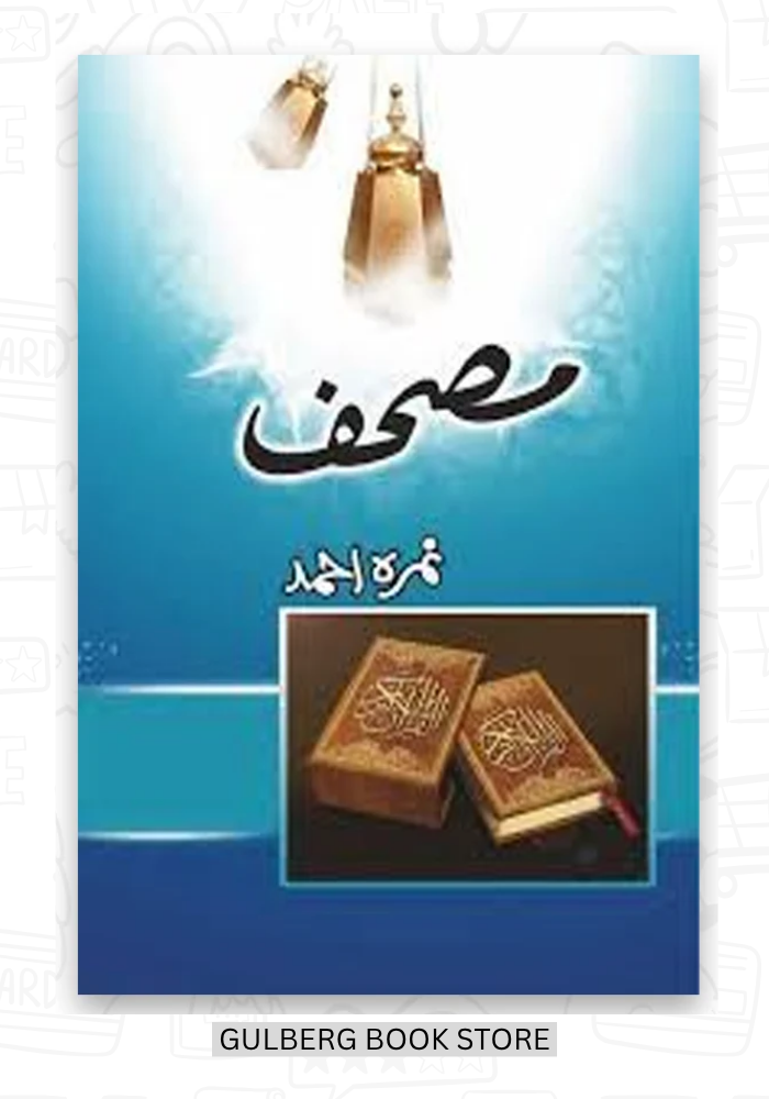 Mushaf by Nimra Ahmed