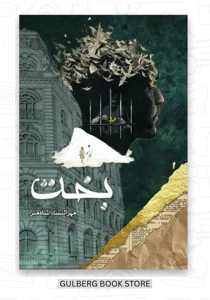 Bakht by Mehrunnisa Shahmeer