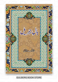 Baal-e-Jibreel