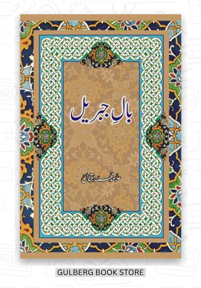 Baal-e-Jibreel