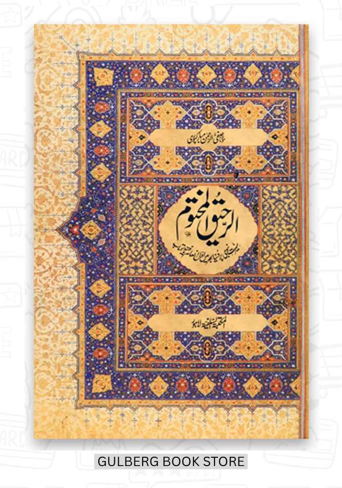 Ar-Raheeq Al-Makhtum