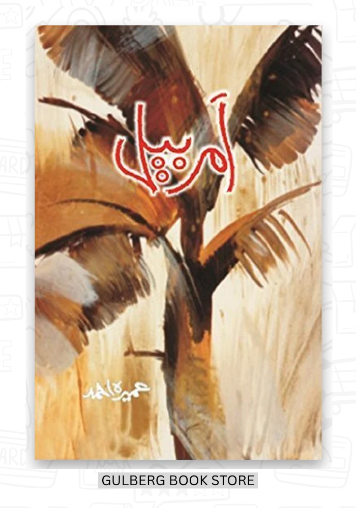 Amar Bail