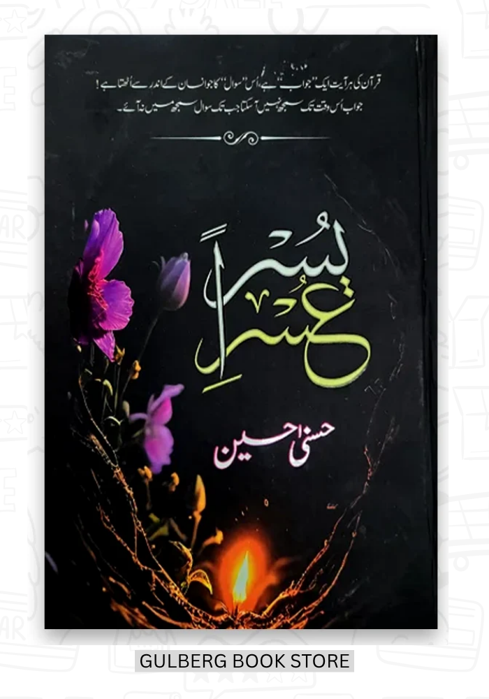 Usri Yusra by Husna Hussain