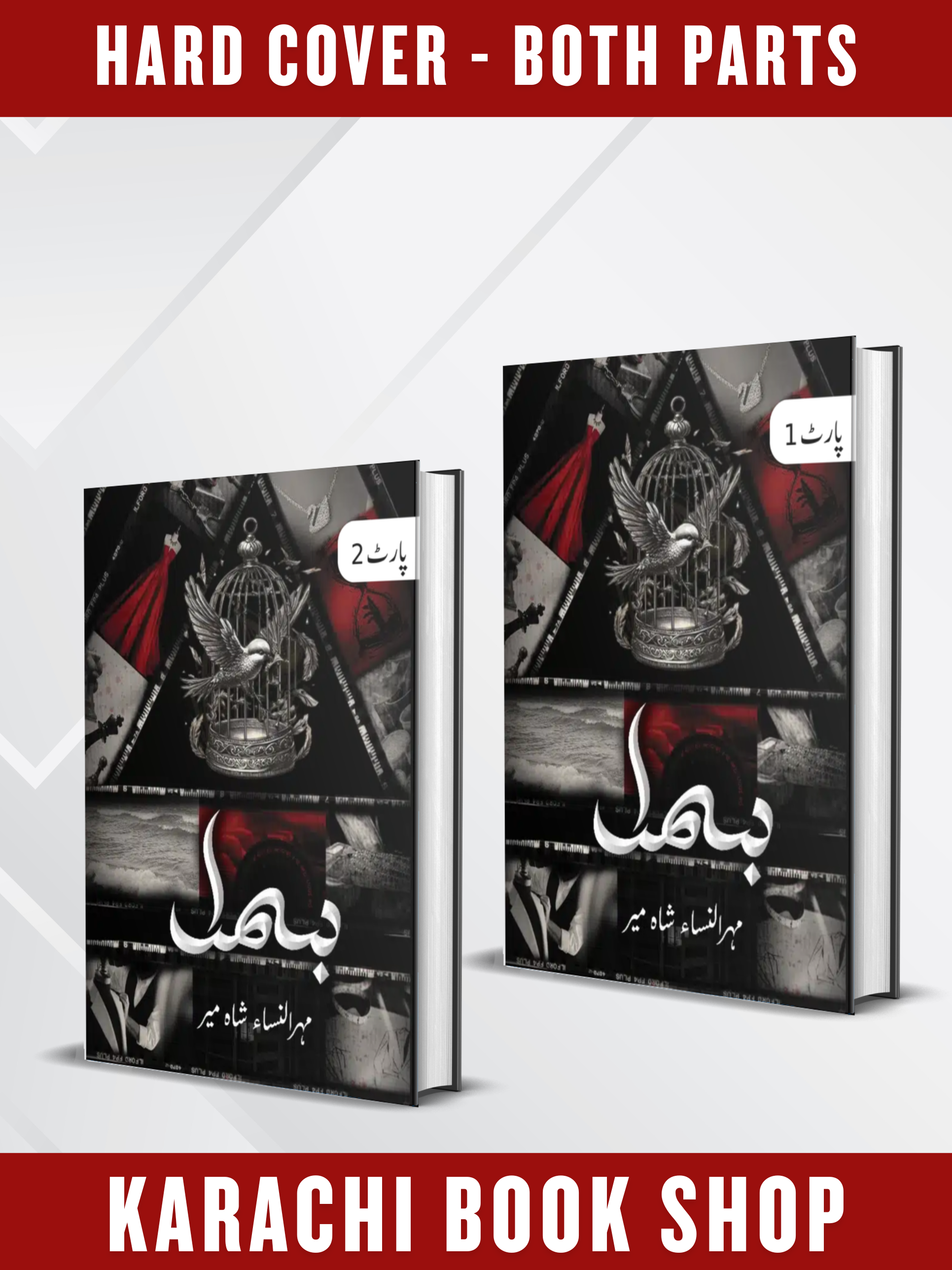 Bismil by Mehrulnisa (Complete, Both Parts)