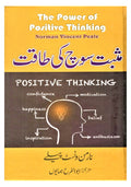 The Power of Positive Thinking (Urdu)