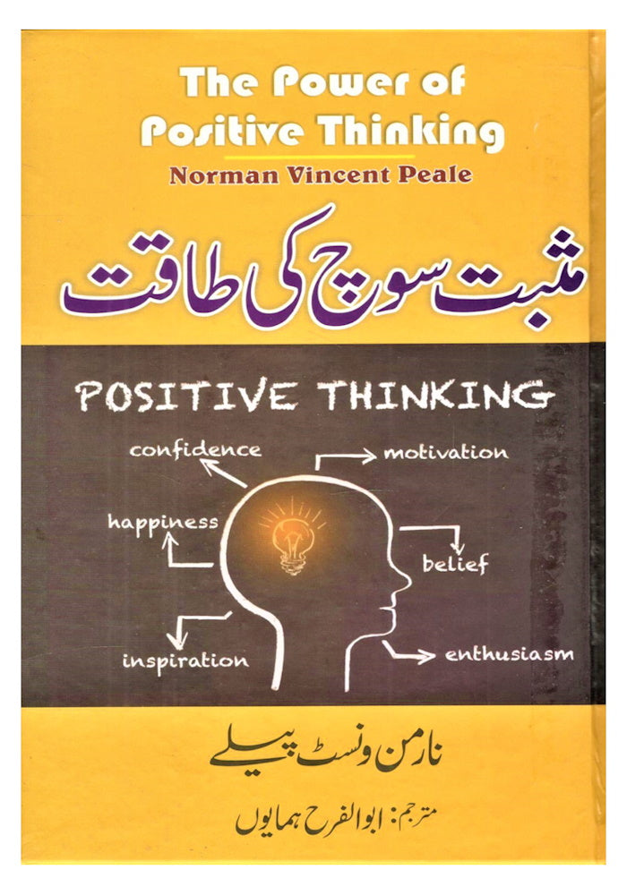 The Power of Positive Thinking (Urdu)