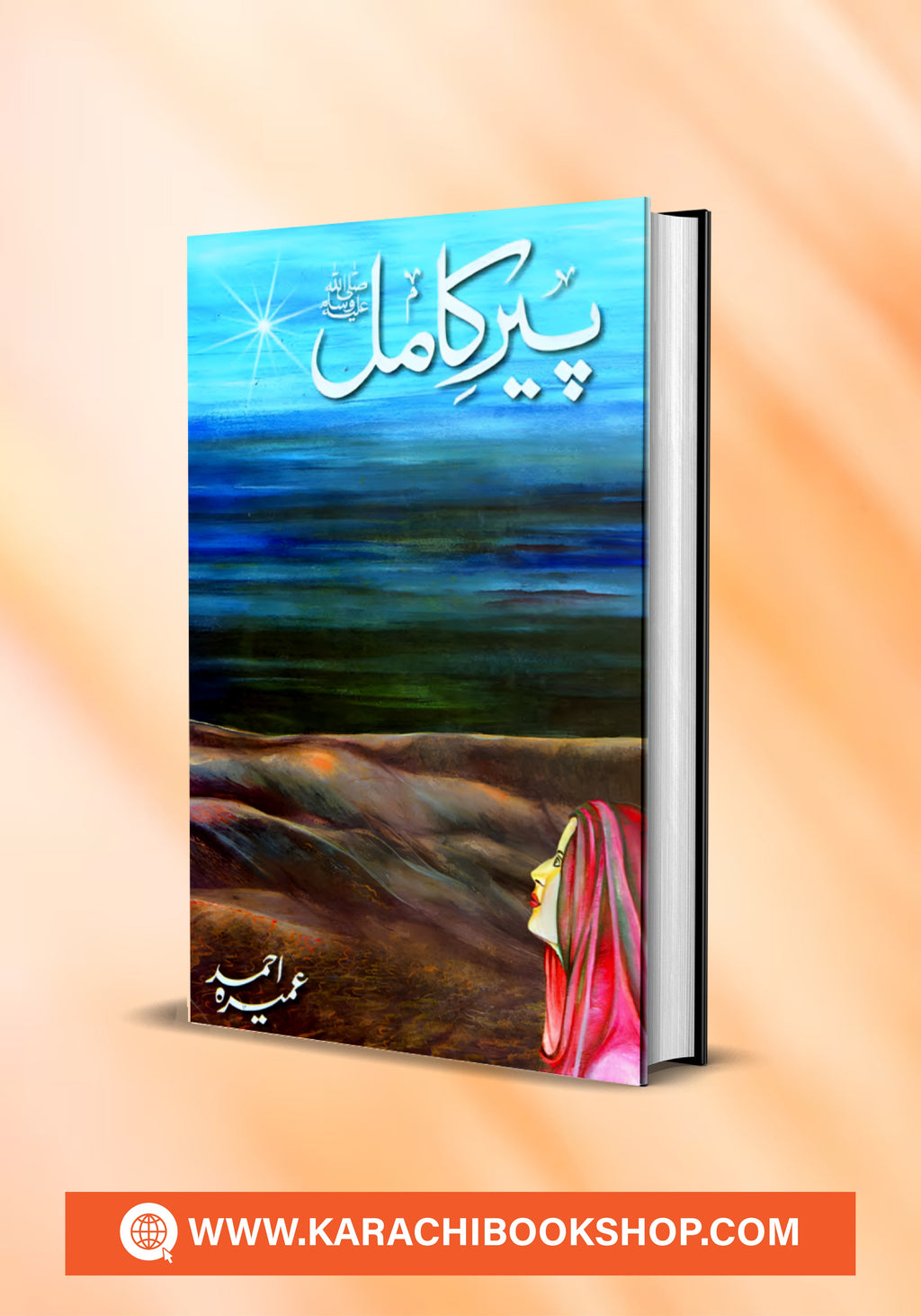 Pir-e-Kamil by Umera Ahmad