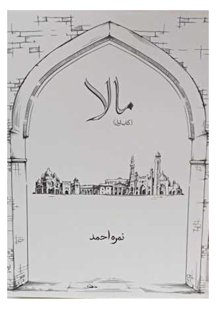 Mala by Nimra Ahmed